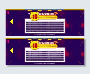 双12免单名单