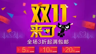 双十一主题优惠券海报