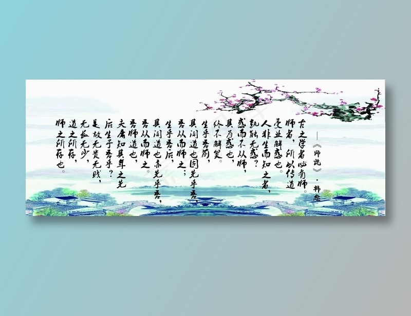 师说cdr矢量模版下载