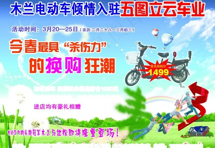 木兰电动车彩页图片(3437X2551(DPI:300))psd模版下载