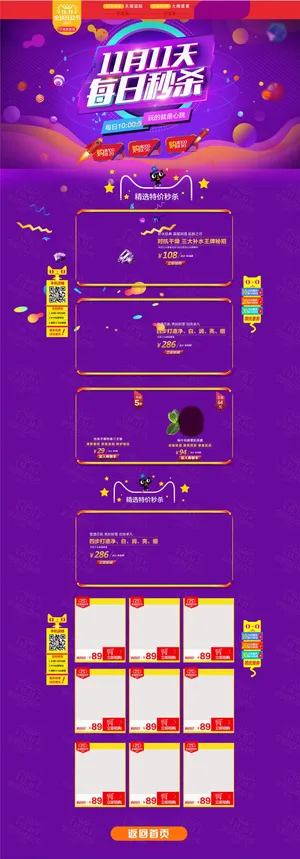 炫酷淘宝天猫双11双12海报首页装...