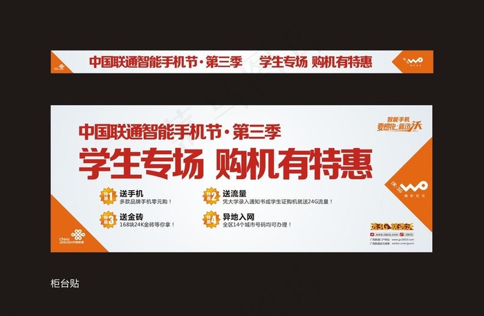 中国联通手机节第3季学生专场图片
