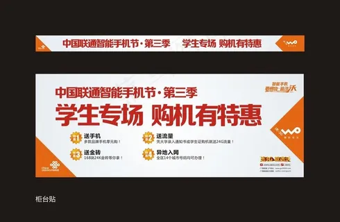 中国联通手机节第3季学生专场图片