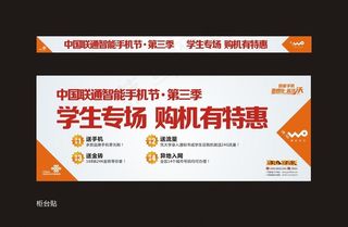 中国联通手机节第3季学生专场图片