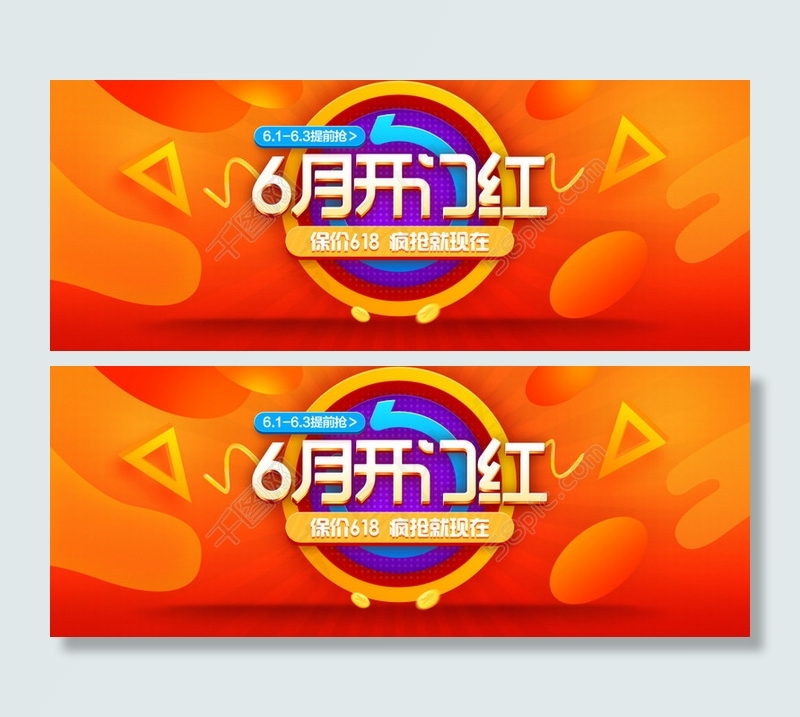 618淘宝电商海报banner(1920X744(DPI:72))psd模版下载