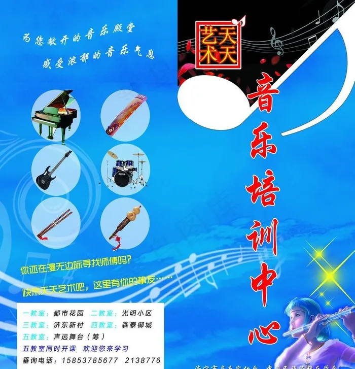 天天艺术音乐培训中心宣传单(2291X2528(DPI:300))psd模版下载