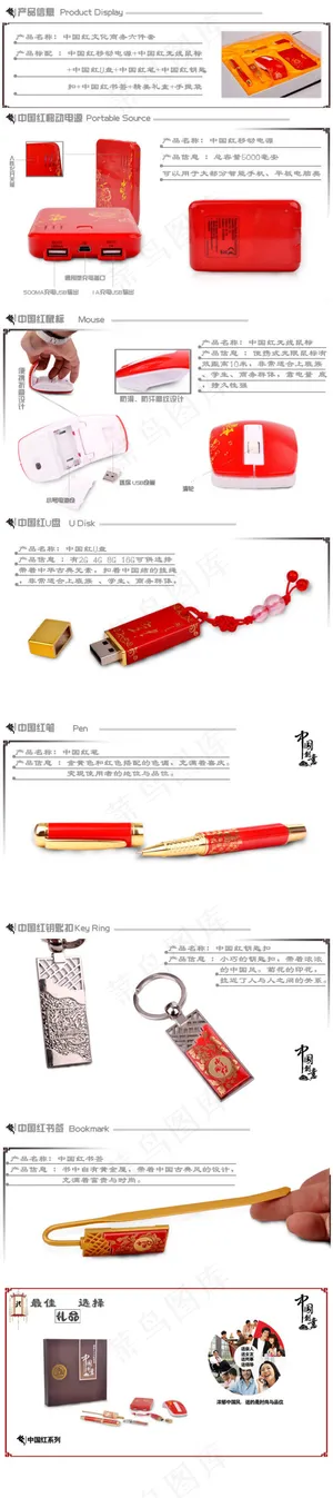 中国风U盘店宝贝描述模板psd设计...