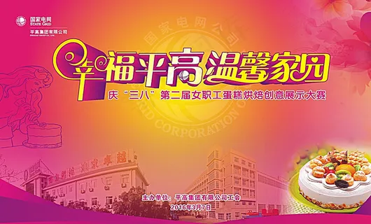 蛋糕烘焙创意展示大赛图片