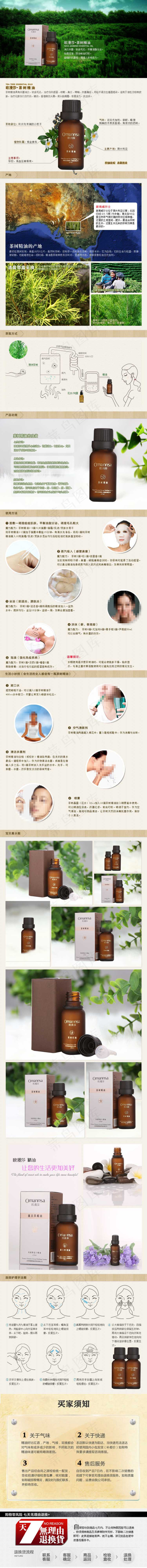 精油详情页psd模版下载
