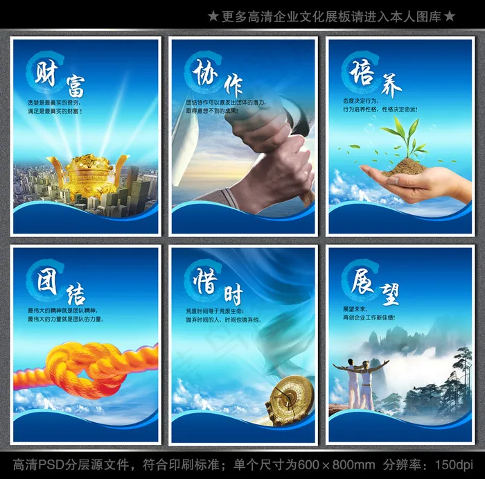 全套企业文化展板海报PSD下载(3543X4724(DPI:150))psd模版下载