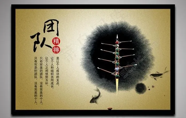 企业文化 团队精神图片
