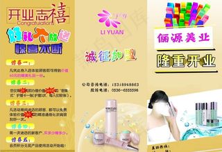 美容化妆品三折页图片