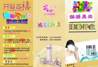 美容化妆品三折页图片