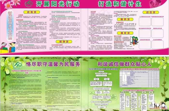 计生橱窗图片cdr矢量模版下载