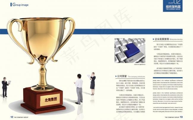 集团公司企业荣誉画册图片psd模版下载