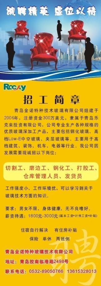 招聘图片cdr矢量模版下载