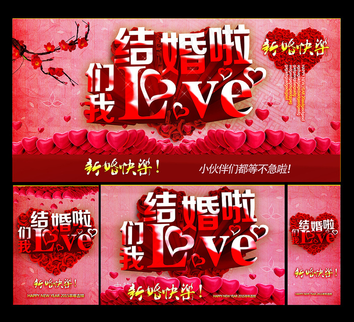 婚庆X展架婚庆喷绘红背景婚庆海报展...