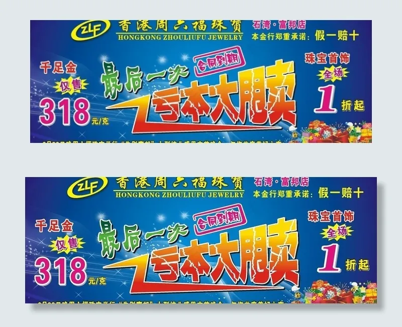 周六福珠宝海报图片cdr矢量模版下载