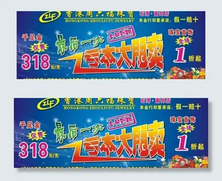 周六福珠宝海报图片