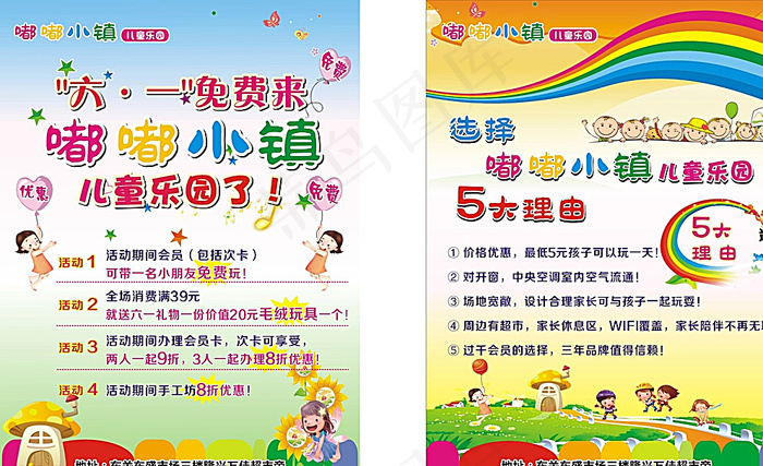 儿童乐园图片cdr矢量模版下载