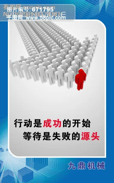企业文化标语 卡通人物psd模版下载