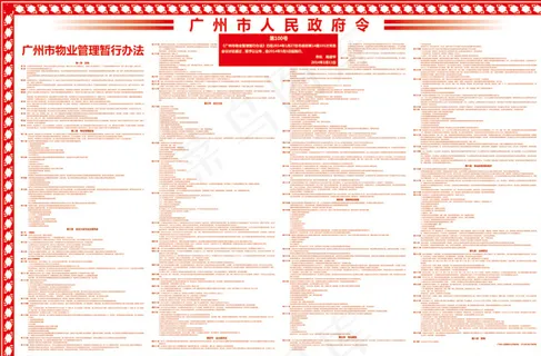 广州市人民*令图片