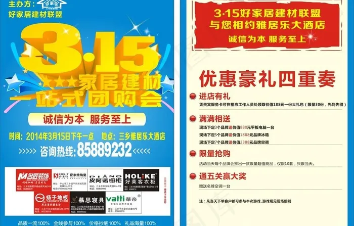 3.15宣传单cdr矢量模版下载