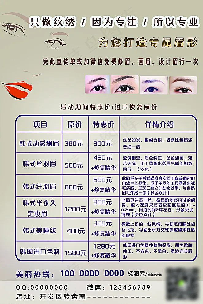 一绣倾城纹绣价目表彩页图片psd模版下载
