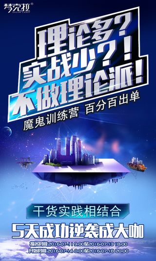 微商海报 微信课程海报 讲师课程