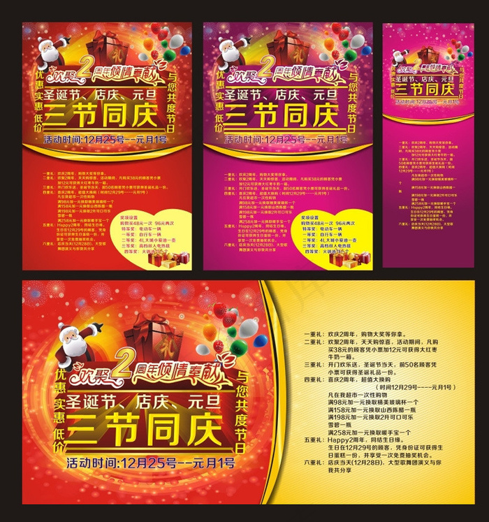 2周年庆宣传海报设计矢量素材(750X800)cdr矢量模版下载