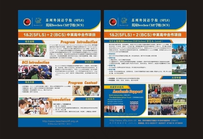 英国beechen学校招生简介图片cdr矢量模版下载