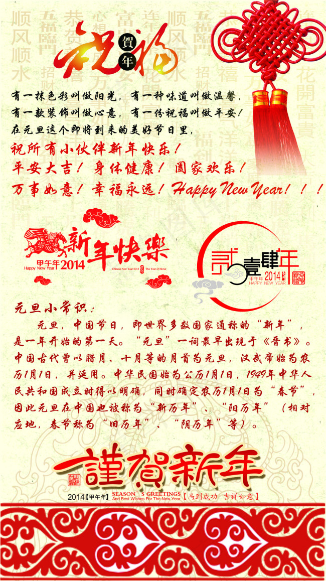 祝贺新春创意海报