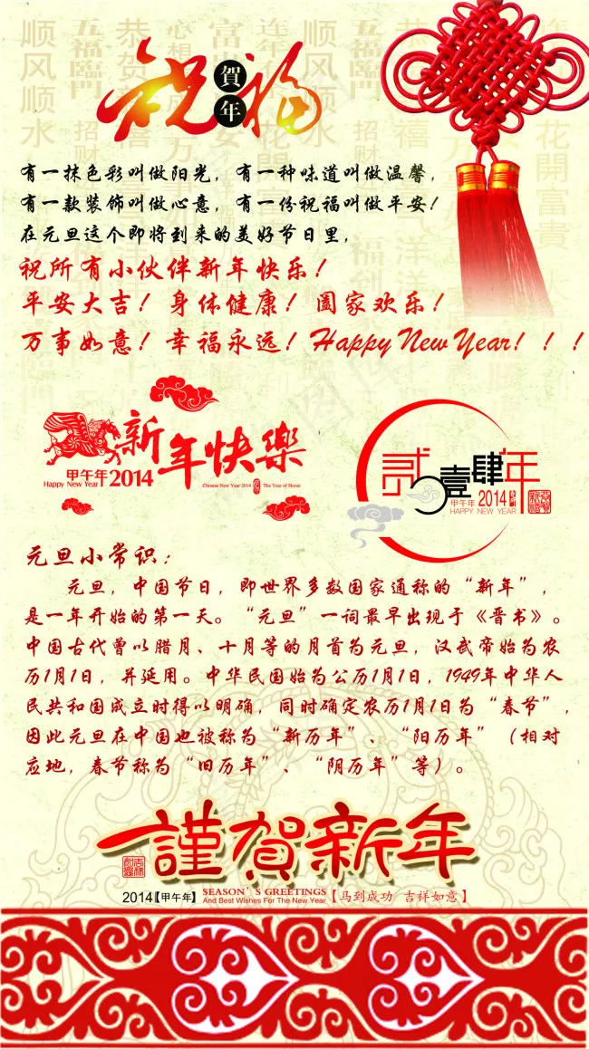 祝贺新春创意海报psd模版下载