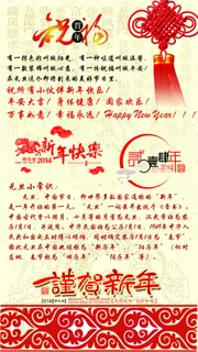 祝贺新春创意海报