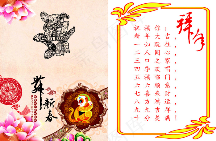 2016猴年新春贺卡psd模版下载