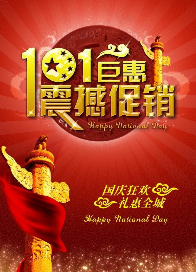 十一促销