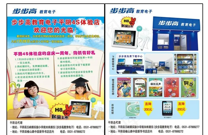 步步高教育电子图片(2551X3508(DPI:300))psd模版下载