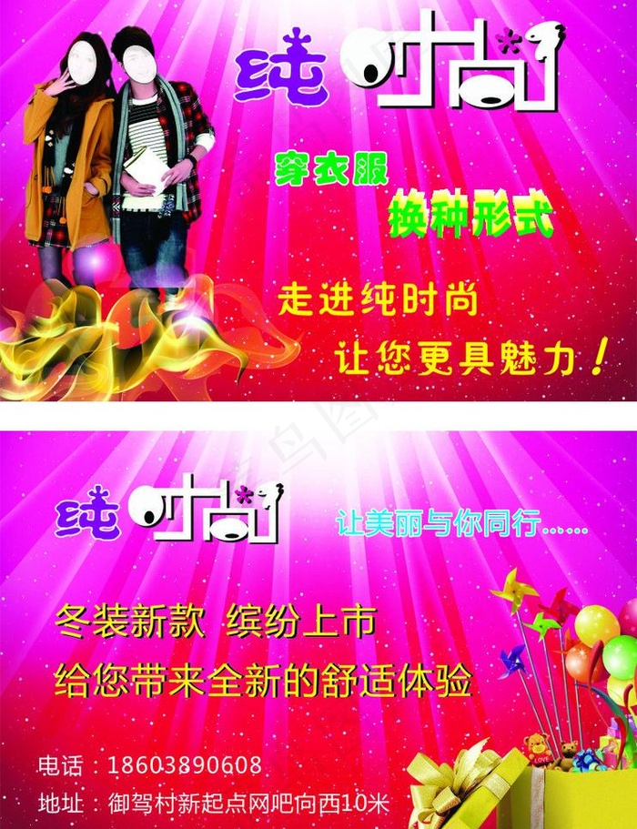 纯时尚服装店图片(210X140)cdr矢量模版下载