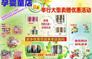 奶粉店促销传单图片