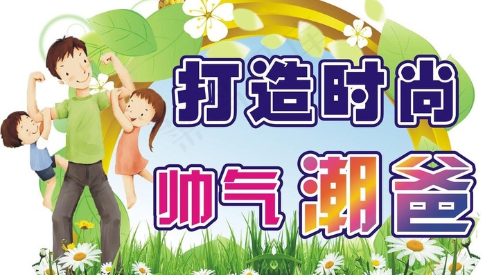 父亲节图片