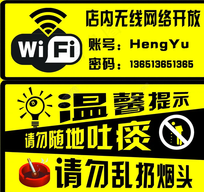 台球厅 温馨提示图片psd模版下载