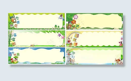 展板背景 卡通展板模板