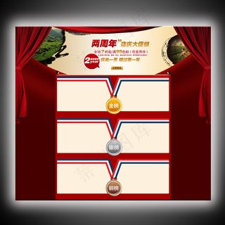 淘宝周年庆店铺首页