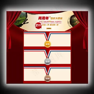 淘宝周年庆店铺首页