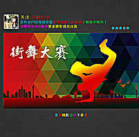 街舞大赛图片(7441X4134(DPI:300))psd模版下载