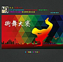 街舞大赛图片(7441X4134(DPI:300))psd模版下载