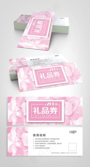 粉色浪漫礼物券购物券