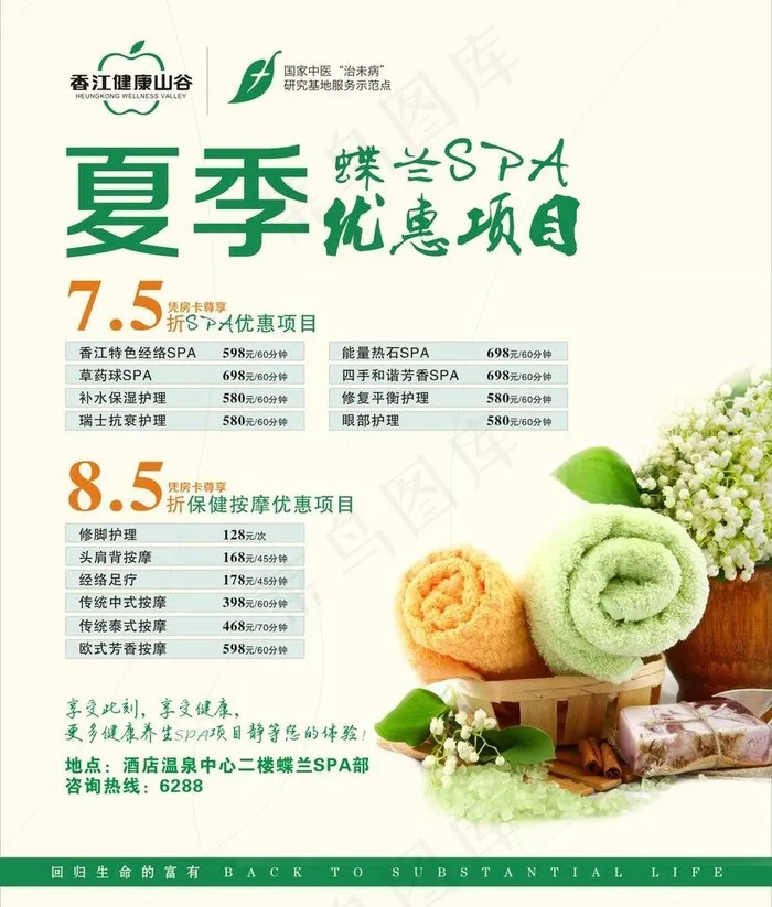 夏季spa优惠项目图片cdr矢量模版下载