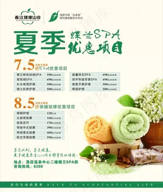 夏季spa优惠项目图片