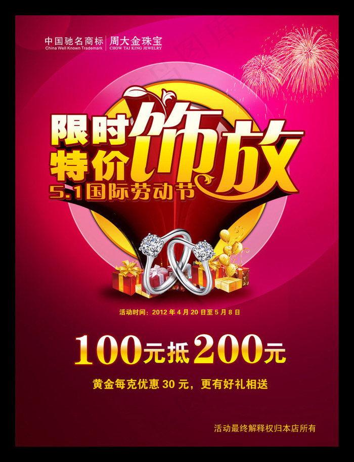 51首饰促销海报设计PSD素材